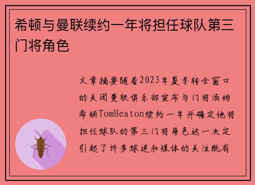 希顿与曼联续约一年将担任球队第三门将角色 希顿与曼联续约一年将担任球队第三门将角色